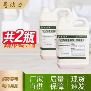 Towel and Bath Towel Softener for Hotels and Guesthouses, Fabric Soft and Fluffy, Anti-Static Concentrated Type, Total of 2 Bottles