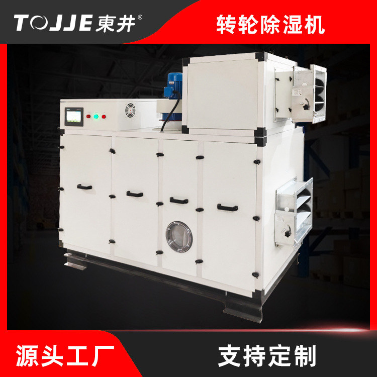東井转轮除湿机工业低湿环境制药厂实验室新能源电池厂定制除湿机
