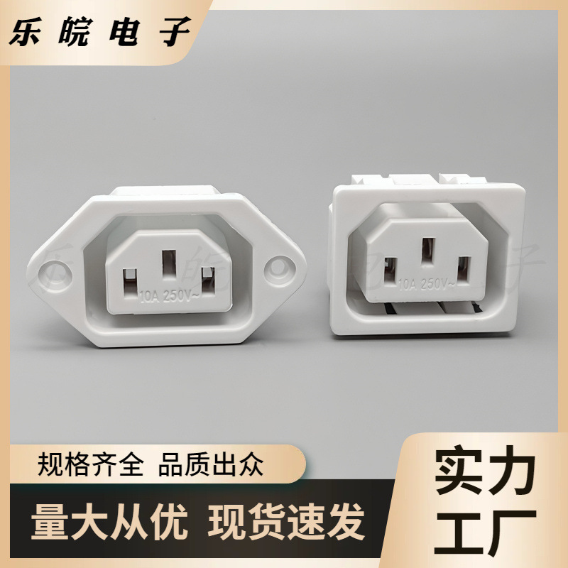 白色三孔电源母座 AC-06 三脚三孔卡式 螺丝孔固定 白色AC母座