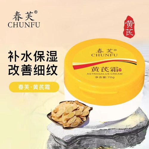 Chunfu Astragalus Cream improves and moisturizes skin, moisturizes and moisturizes Astragalus essence nourishing cream, face cream, night cream, hydrating Juan