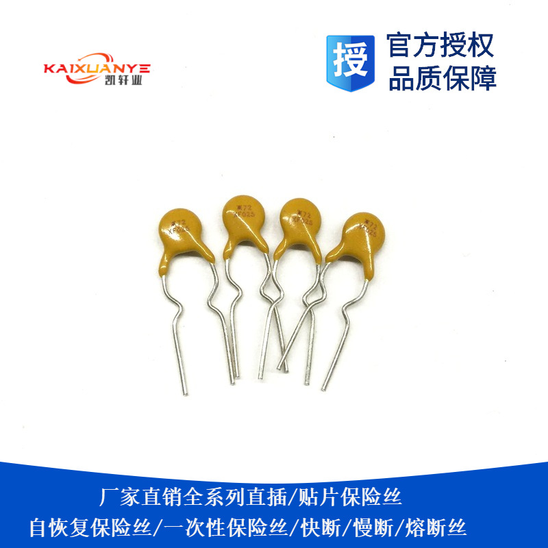 RXEF025  0.2 60V/72V自恢复保险丝PPTC直插美国泰科TYCO/TE