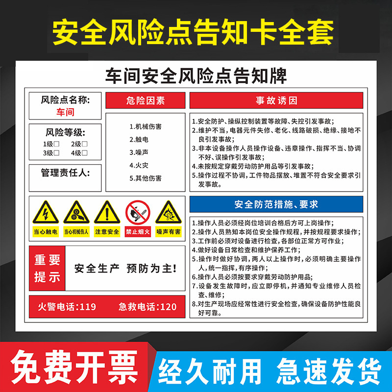 工厂车间岗位安全风险点告知牌消防安全检查风险辨识标识牌
