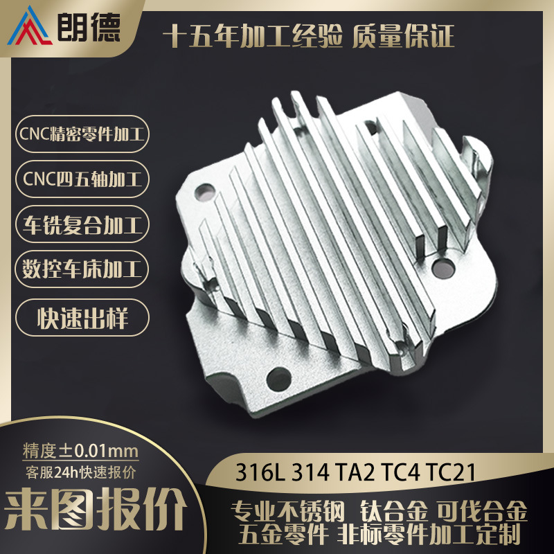 汽车散热器精密零件cnc四轴五轴加工电脑锣数控铣五轴cnc加工
