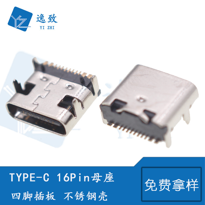 type c usb3.1插座 16Pin全插TYPE-C母座 4脚卧式插板大电流快充