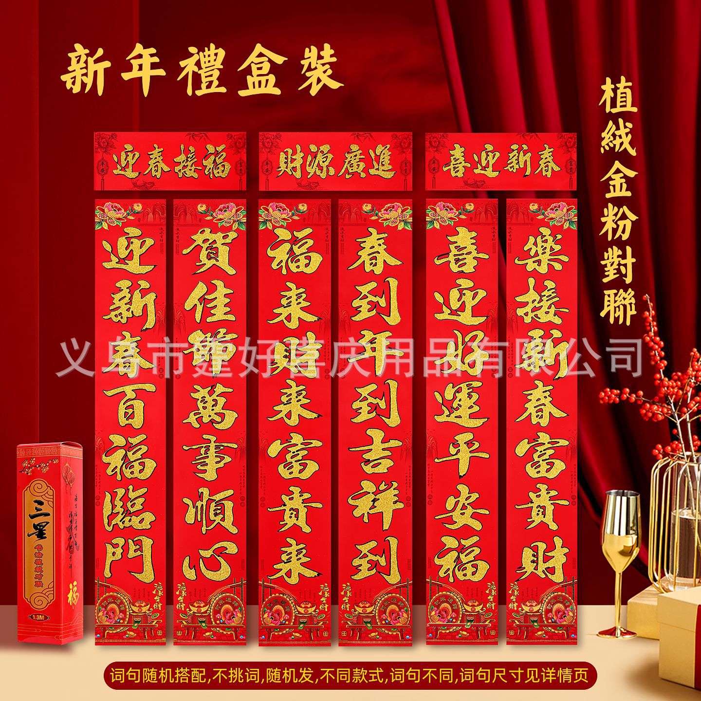 时来运转 植绒金色