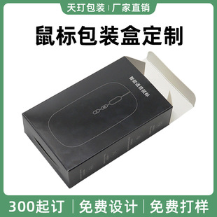 Factory Customized Wireless Mouse Packaging Box Charger Humidifier Digital Digital Cross-Border Foreign Trade White Cardboard Color Box