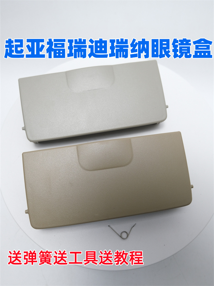 Suitable for Hyundai Kia Foridi K2 Rena Glasses Case Cover Indoor Lamp Cover Separate Cover Separate Glasses Case Cover