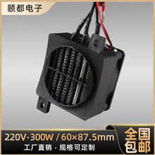 12V24V220V恒温PTC陶瓷电加热器发热片热敏电阻配件带风扇90*60