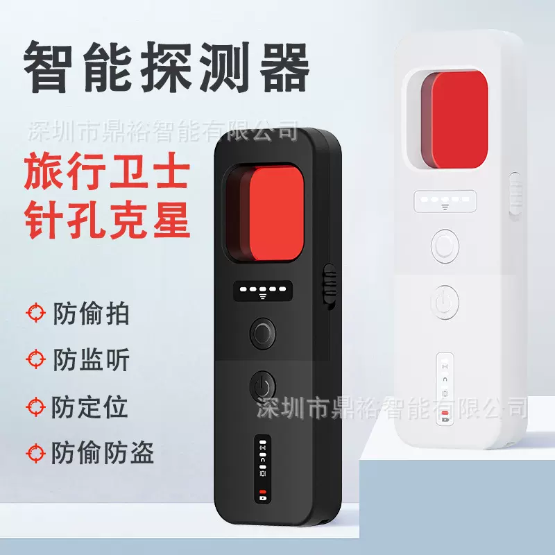 户外酒店防偷拍探测仪办公会议汽车防监听防定位红外摄像头探测器