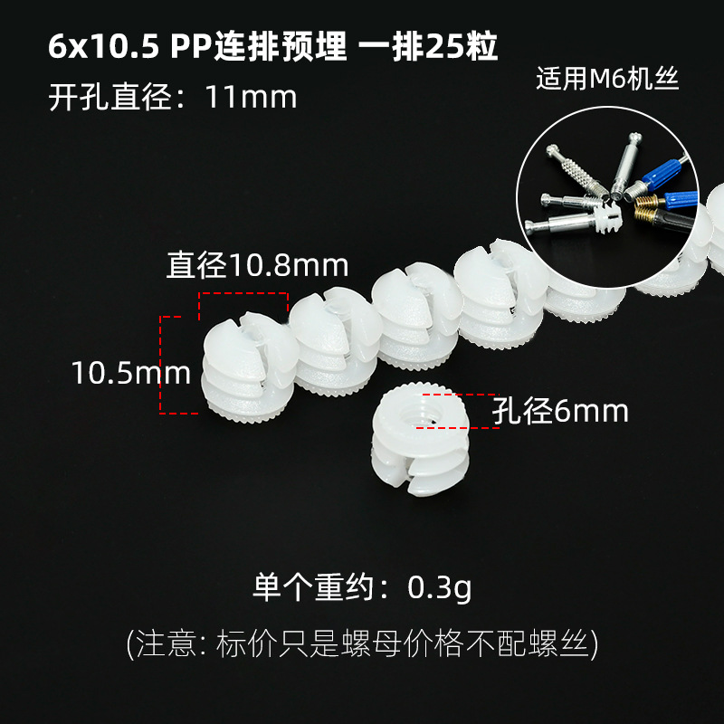 6x10.5开口【连体】预埋胶粒（1排25个起）