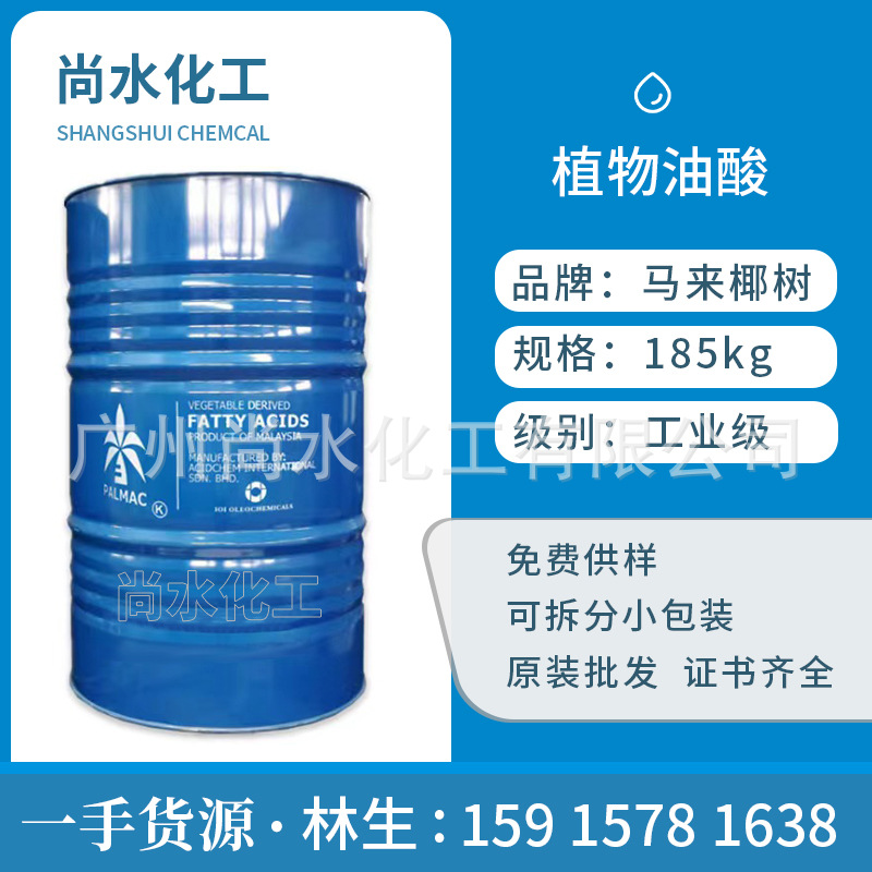 油酸批发现货供应各种植物油酸华南地区油酸供应商