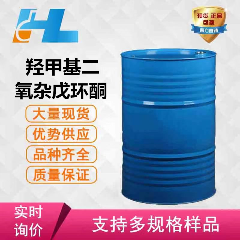 （可分装）【包邮】羟甲基二氧杂戊环酮 931-40-8 碳酸甘油酯