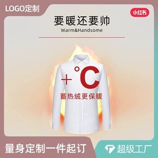 定制衬衫男士保暖长袖加绒弹力免熨舒适级抗皱商务工作服白衬衣款