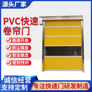 Pvc Fast Rolling Shutter Door Infrared Sensor Dust-Free Workshop Customized on Demand Fast Door Dustproof