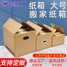 跨境特硬搬家纸箱用加厚大号快递收纳盒包装打包快递箱储物AB瓦楞
