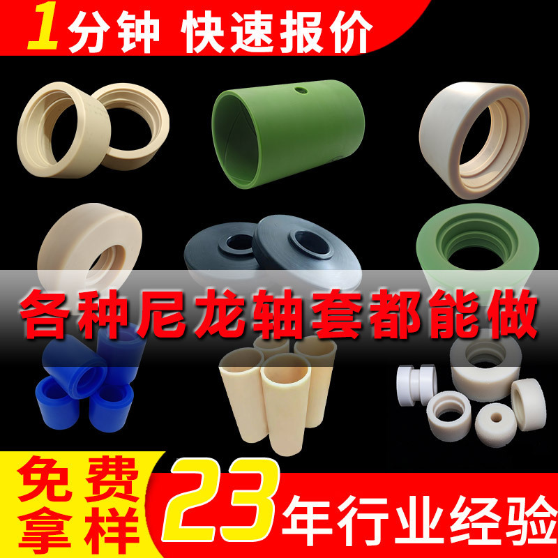 Nylon bushings Nylon bushings for industrial and agricultural machinery pa6 nylon bushings processed parts MC oil-containing nylon bushings