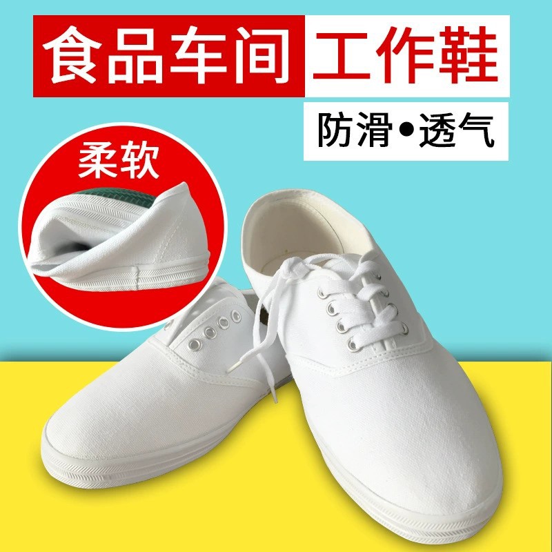 食品厂工作鞋夏季洁净车间工人鞋子透气吸汗小白布些系带帆布鞋