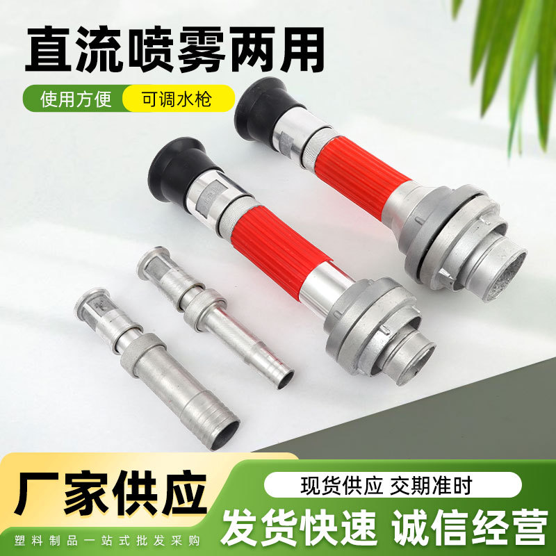 直流喷雾两用农用喷头消防枪头开花喷雾直流水枪园林绿化灌溉喷枪