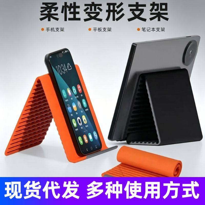 Popular Flexible Folding Creative Transforming Phone Stand, Universal Portable Travel Support Stand for Tablets and Laptops Popular Flexible Folding Creative Transforming Phone Stand, Universal Portable Travel Support Stand for Tablets and Laptops