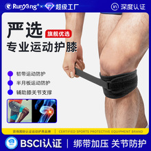 跨境润扬运动髌骨带稳定保护膝关节半月板绑带加压跑步羽毛球骑行