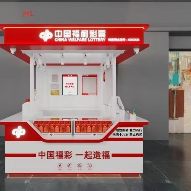 体彩销售柜台新款刮刮乐展柜商场多经点位福彩展示柜销售吧台货柜