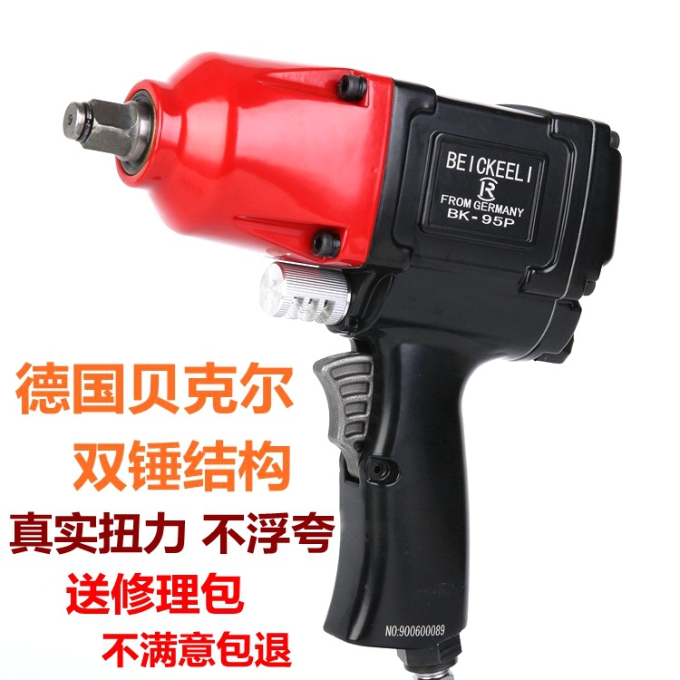 德国贝克尔/工业级大扭力气风板动扳机子扳手小风炮气动工具