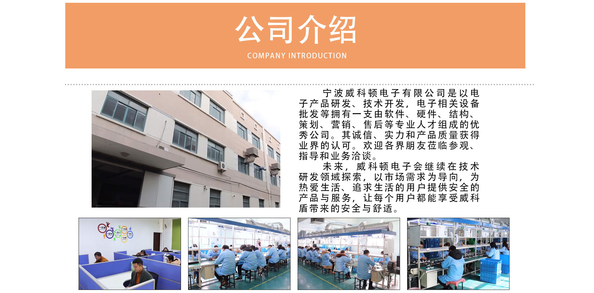 宁波威科盾电子有限公司-恢复的_03