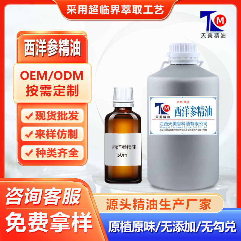 源头工厂供应 西洋参精油 超临界萃取单方精油 按摩精油 50ml/瓶