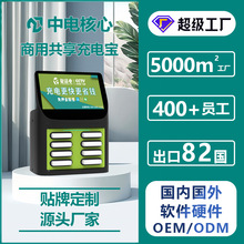 一台起订6口共享充电宝机柜商用全球贴牌定制工厂OEM/ODM搜电小电