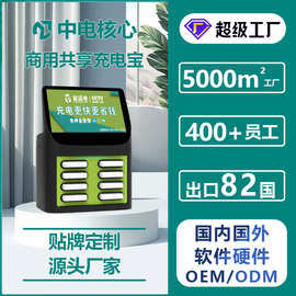 全球贴牌共享充电宝带屏机柜商用定制OEM小电美团充电宝源头工厂