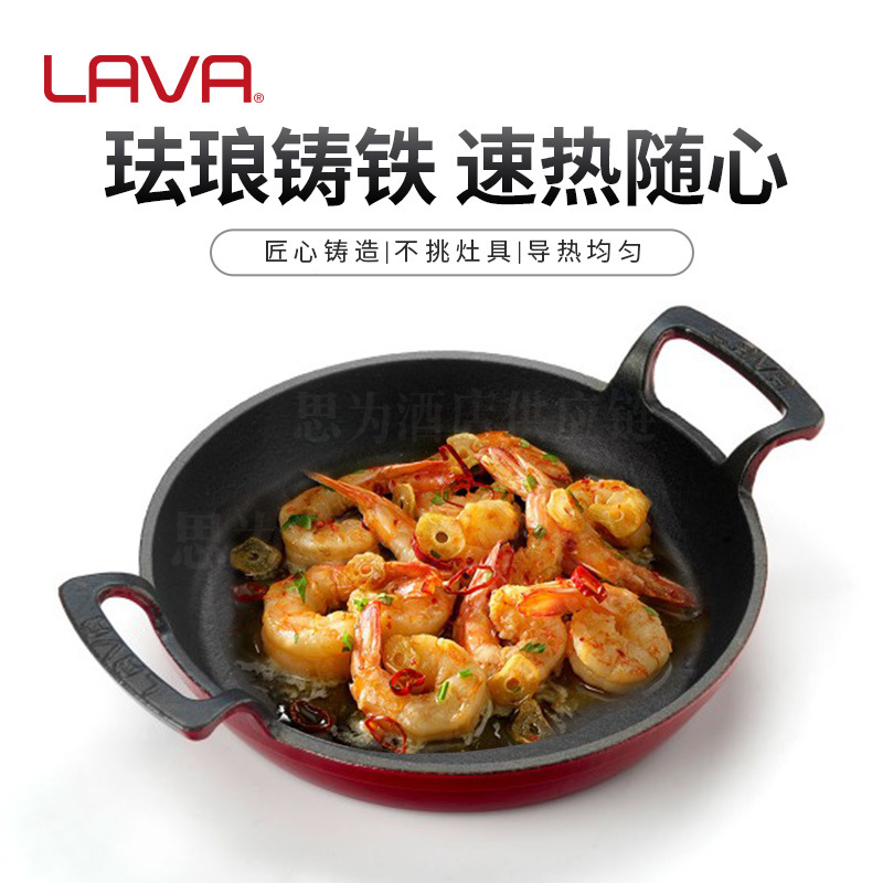 土耳其LAVA 铸铁锅双耳铸铁珐琅盘LV Y TV 16 SHN/LV Y TV 20 SHN