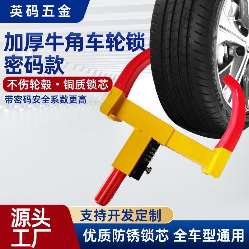Thickened Car Lock, Tire Lock, Wheel Lock, Car Property Anti-Theft Special Car Lock, Vise Horn Clamp Lock