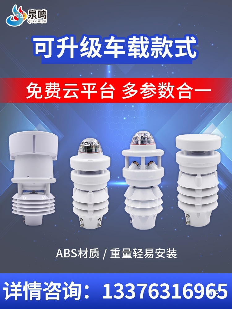 高精度气象站超声波传感器自动农业光伏风速风向微小型环境监测仪