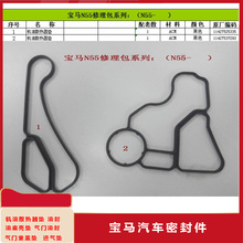 适用于宝马发动机变速箱机油散热器垫胶圈5系3系X1X2X3X4X5X6