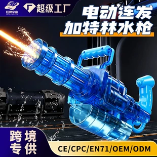 Электрический водяной пистолет-гатлинг с огоньком автоматическая стрельба