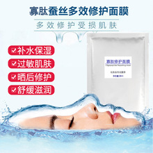 寡肽修护面膜补水保湿晒后修护温和滋润嫩肤提亮肤色蚕丝面膜批发