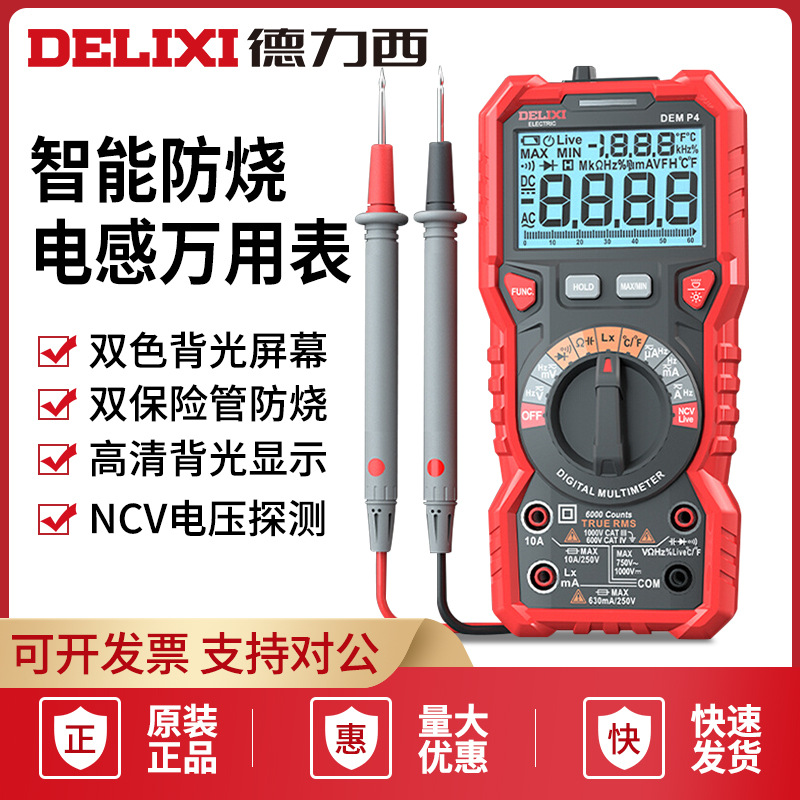 德力西电气智能防烧电感万用表数字高精度全自动维修可测真有效值