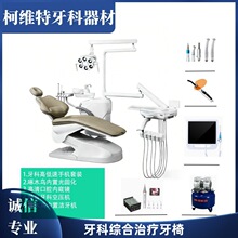 电动牙椅口腔牙椅牙科治疗椅牙床口腔综合治疗椅口腔牙科椅洁牙机