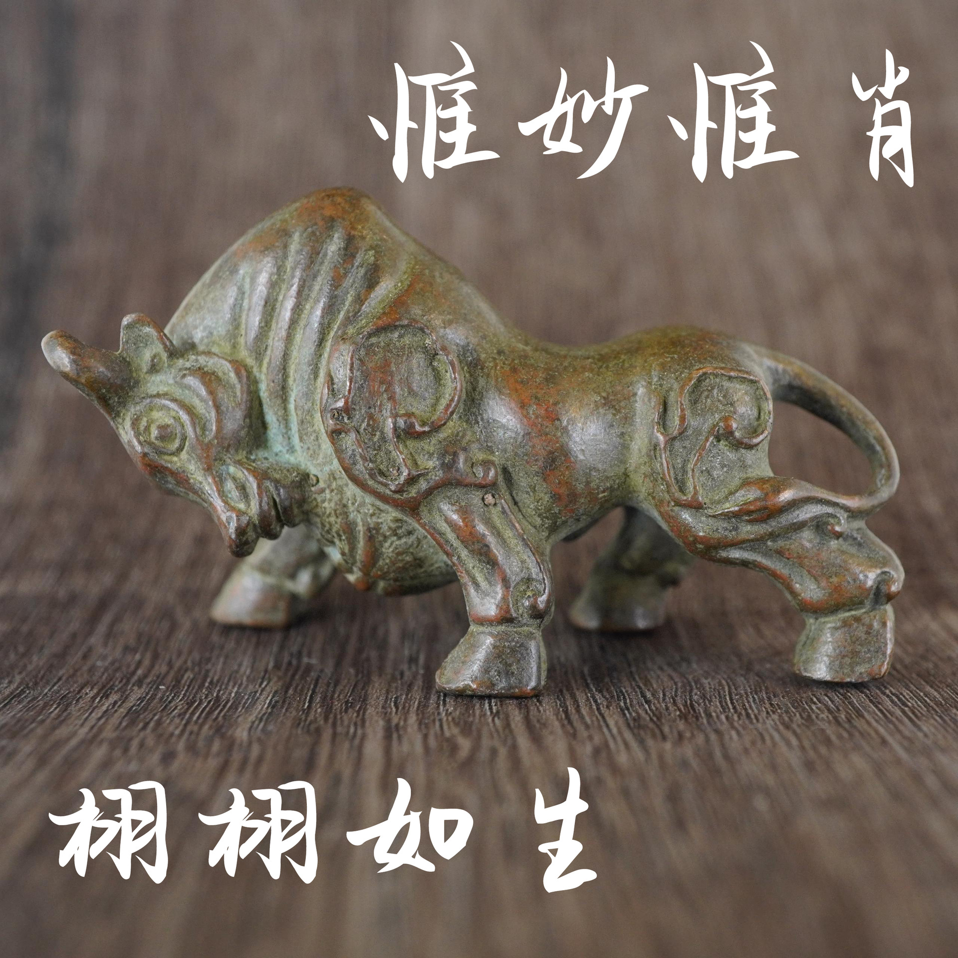创意紫铜做旧牛小摆件牛气冲天家居招财装饰品办公室吉祥物生肖牛