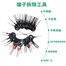 R2汽车插头线束端子取出拆卸工具退针器11件18件36件电脑电路维修