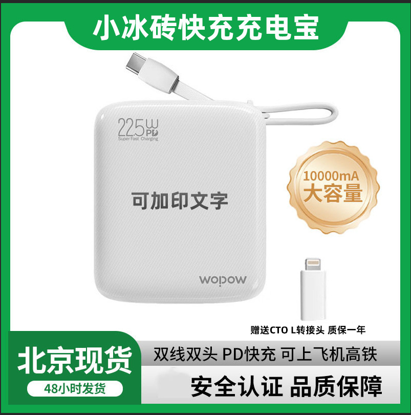 Wopin Lq12Pro 10000Mah Comes with Dual-Line Fast Charging and Can Be Used on Airplanes as a Power Bank with Lithium Polymer Battery