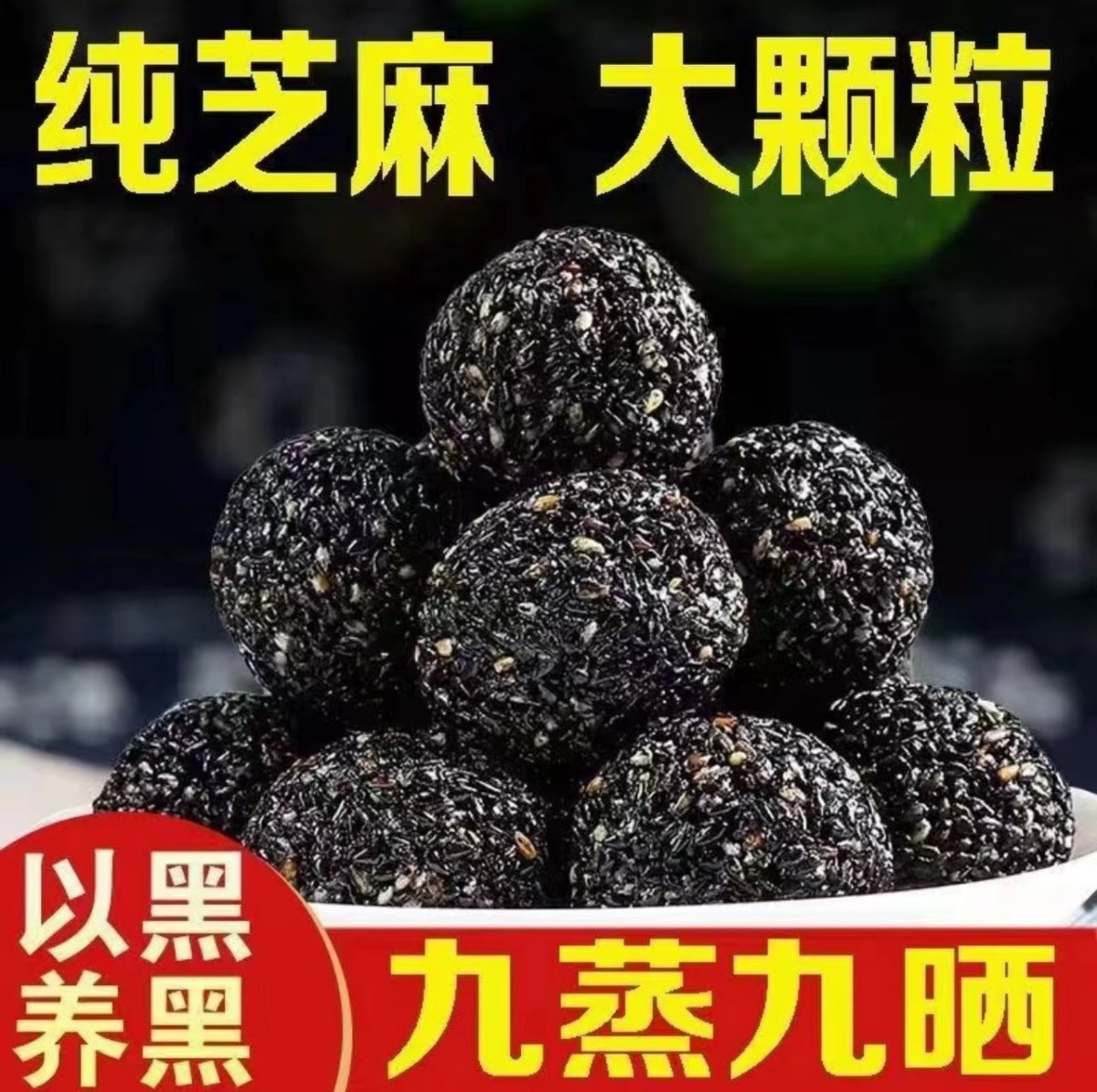 Black Sesame Balls with Mulberry Goji Honey 108g Herbal Snack with Astragalus Codonopsis overview
