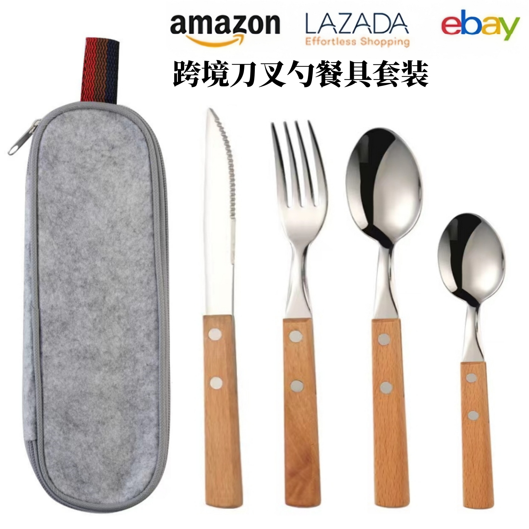 クロスボーダーステンレス食器布袋木製ハンドルナイフ・フォーク・スプーン4点セットアウトドアキャンプ洋食ステーキナイフ食器セット