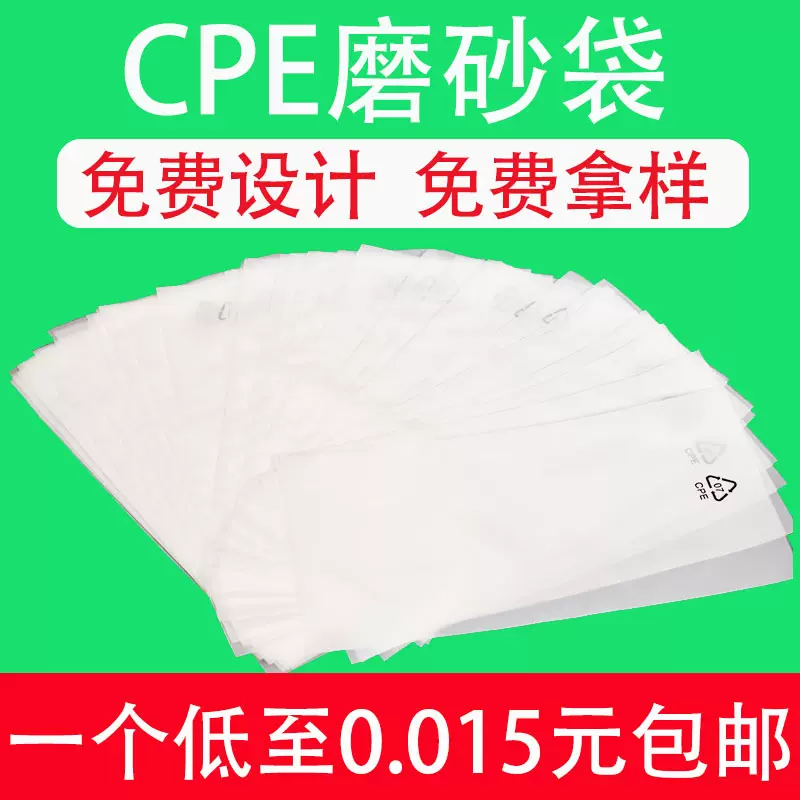 雅达cpe磨砂袋平口袋自粘塑料袋服装胶袋手机包装袋 磨砂袋子批发