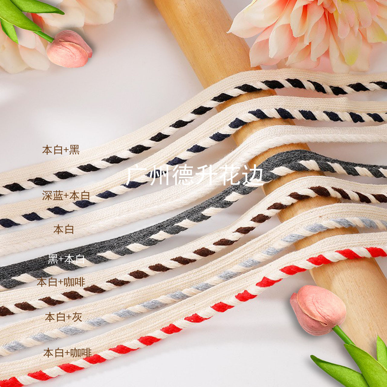 间色条纹子母带滚边绳家纺坐垫窗帘包边条牙子绳童装服装嵌条辅料