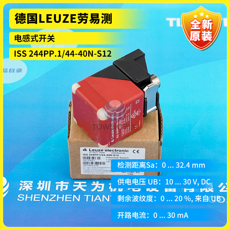 全新原装ISS 244PP.1/44-40N-S12 德国劳易测LEUZE感应开关