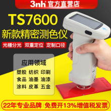 3nh�ֹ��ɫ�� TS7600��դ˫·���зֹ��ɫ��ӡˢ�����ܽ�ɫ���