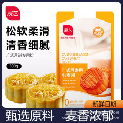 展芸広式月餅粉500g予練粉月餅専用小麦粉焙煎製作材料中筋小麦粉