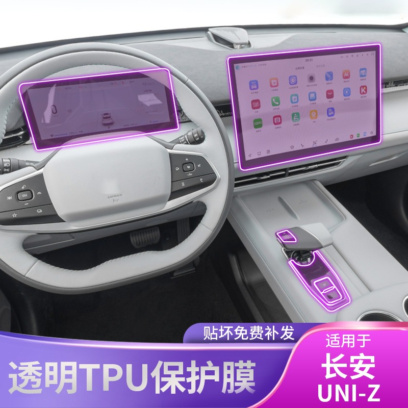 Changan Uni-Z üçün şəffaf TPU qoruyucu plyonka