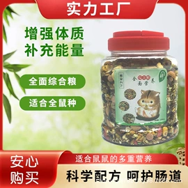 仓鼠零食;仓鼠生活用品;仓鼠清洁用品